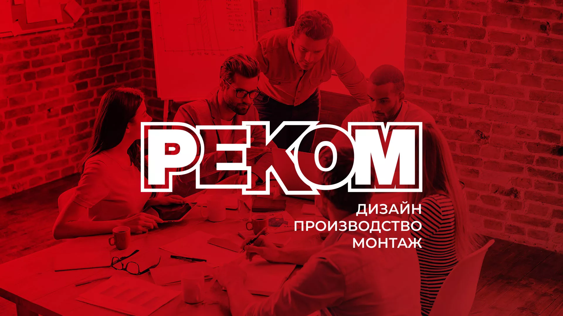 Редизайн сайта в Ульяновске для рекламно-производственной компании «РЕКОМ»